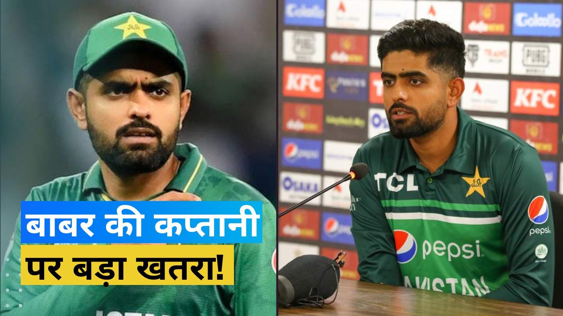 Babar Azam के हाथों से जाएगी पाकिस्तान टीम की कप्तानी? PCB रिव्यू मीटिंग में लिए जाएंगे बड़े फैसले!