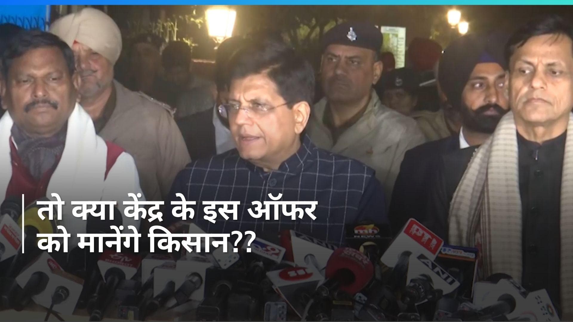 Farmers Protest: केंद्र ने दिया किसानों को ये ऑफर, क्या अब बन जाएगी बात?