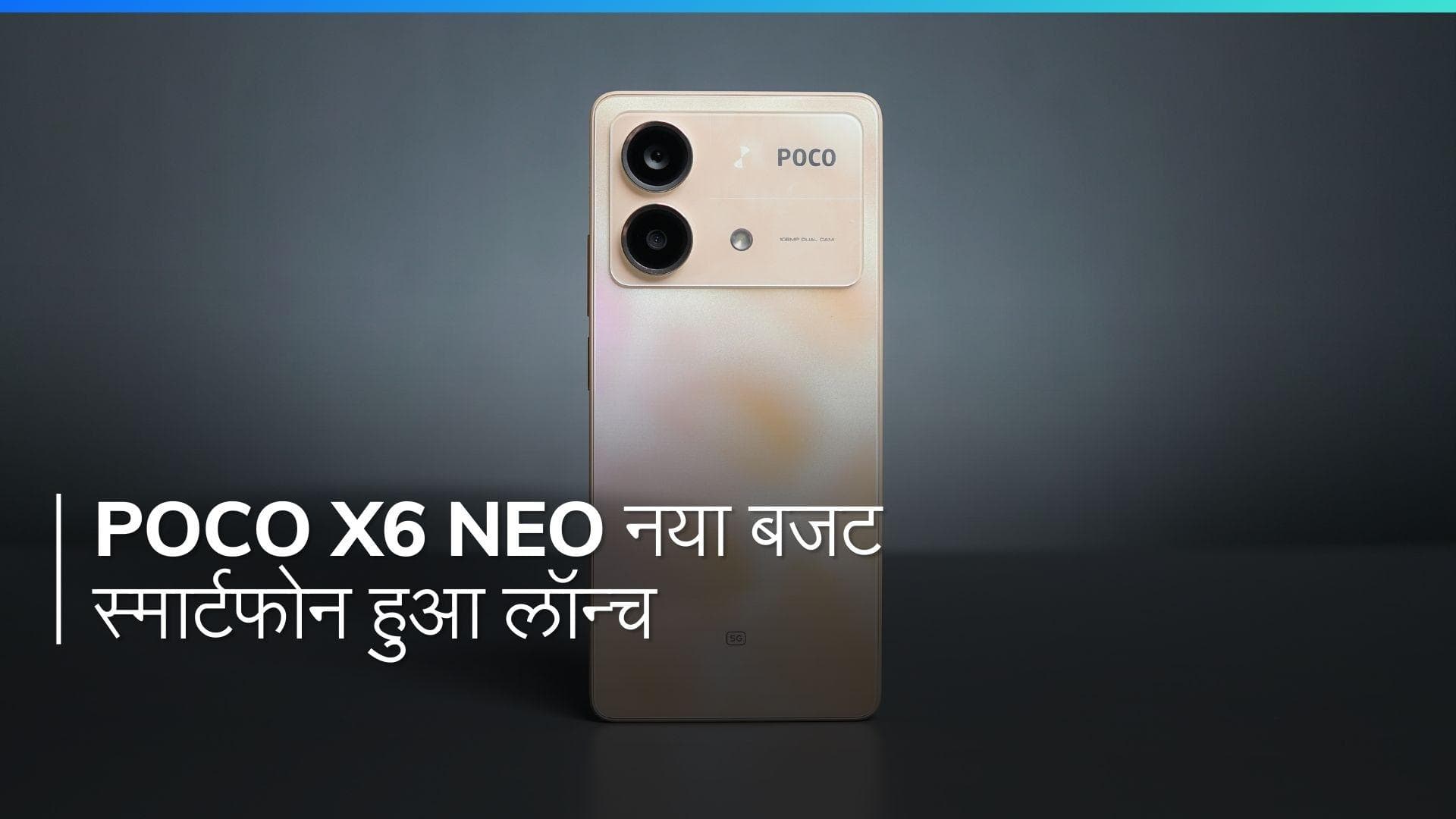 Poco X6 Neo लॉन्च: 108MP कैमरा और 5000mAh बैटरी, जानिए कीमत और स्पेसिफिकेशन्स