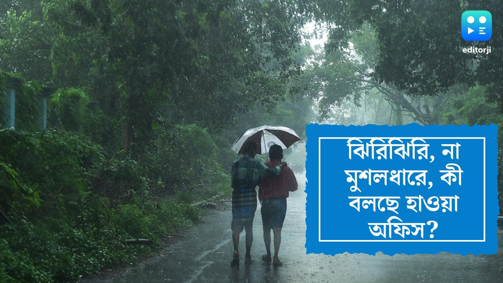 West Bengal Weather Update: সকাল থেকেই ঝিরি ঝিরি বৃষ্টি, আবহাওয়া কেমন থাকবে, জেনে নিন
