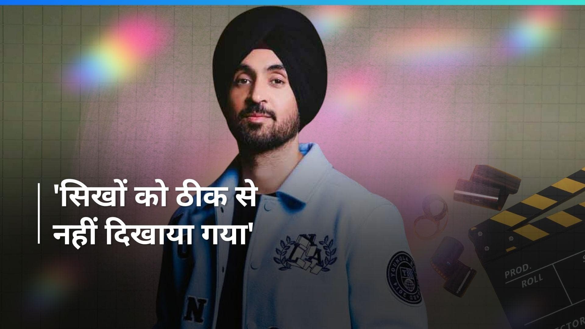 Diljit Dosanjh ने इन कारणों से बॉलीवुड की लगाई क्लास, बोले- मैंने तय किया कि मैं इससे बेहतर...