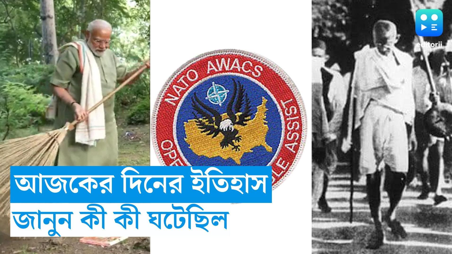 2nd October in History: কী কী ঘটেছিল ২ অক্টোবর? জানুন আজকের দিনের ইতিহাস 