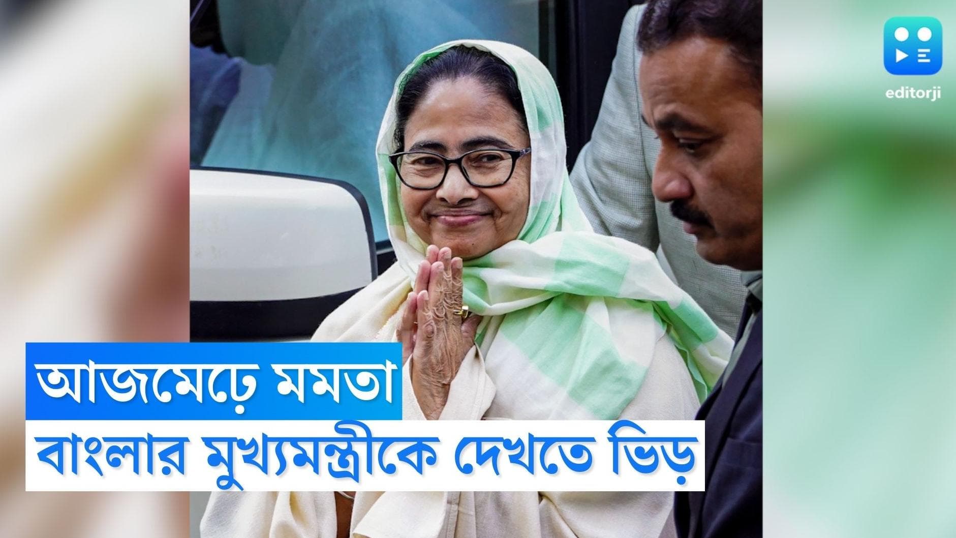 Mamata Banerjee: আজমেঢ় শরীফে চাদর চড়ালেন মুখ্যমন্ত্রী মমতা, সঙ্গী ফিরহাদ হাকিম