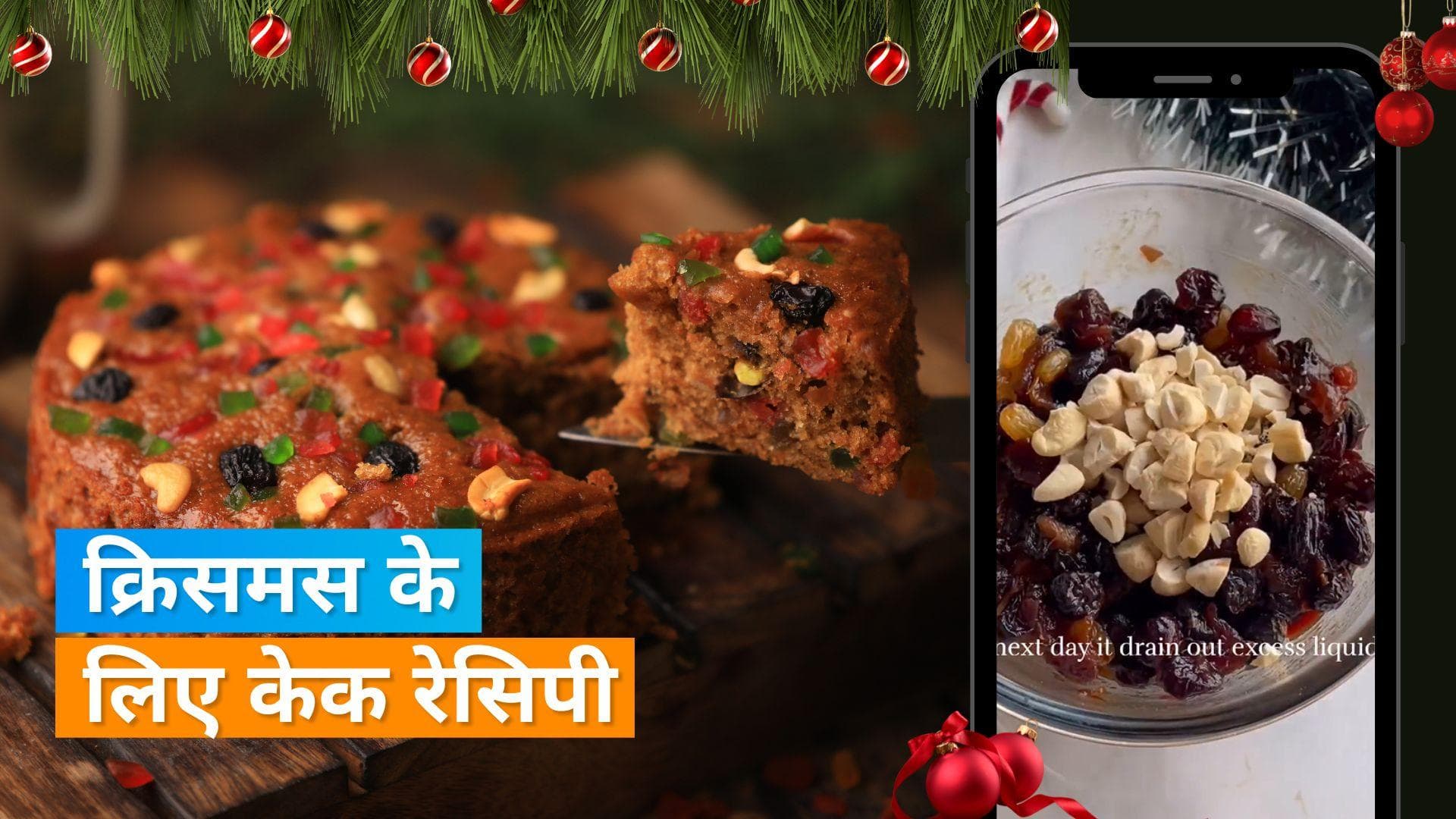 Plum Cake Recipe: क्रिसमस पर खुद बना सकते हैं प्लम केक, ये रेसिपी करें फॉलो