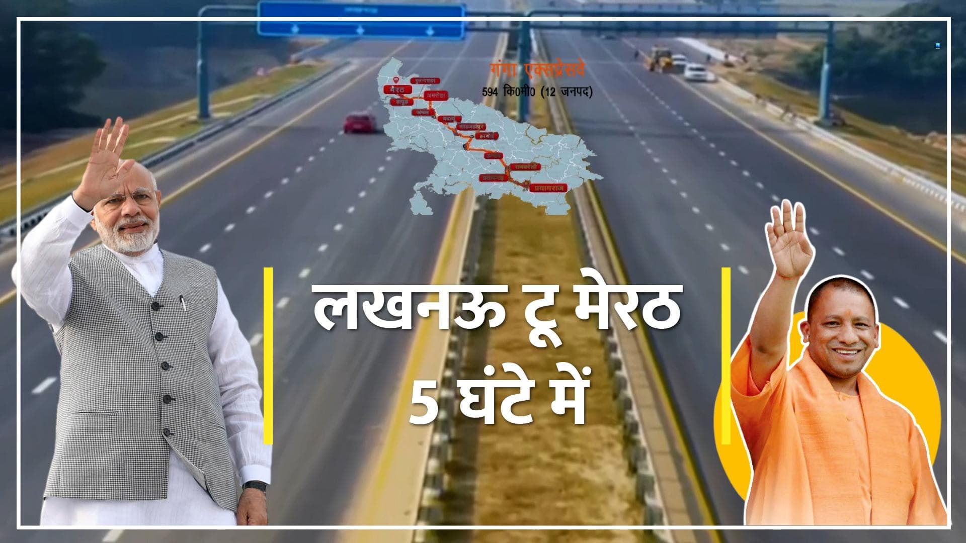 UP Election 2022: आज देश के सबसे बड़े एक्सप्रेस-वे की नींव रखेंगे पीएम मोदी, जानिए क्या है खासियत