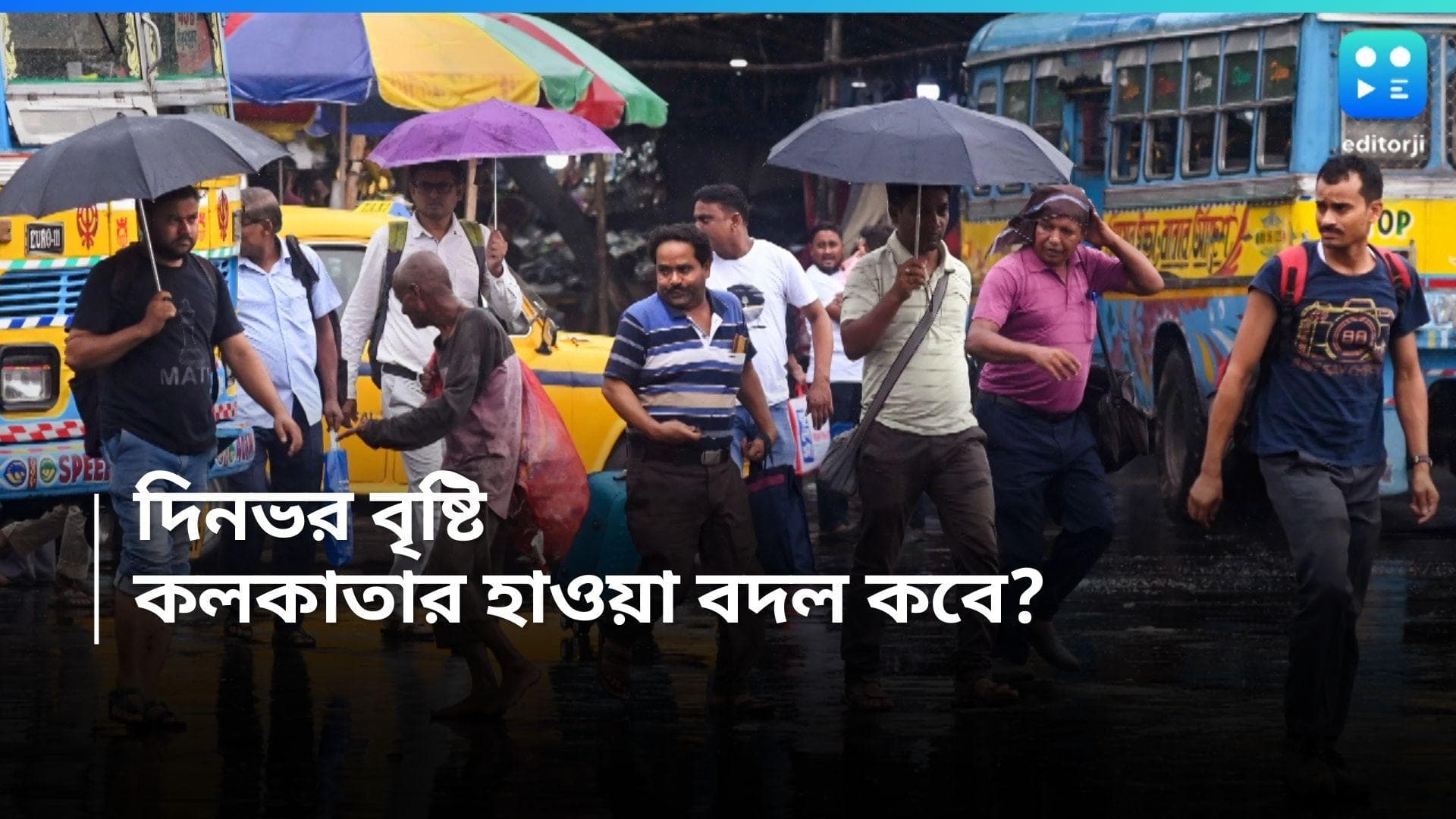 Kolkata Weather Update: রবিবারেও উত্তরে এবং দক্ষিণে বৃষ্টির পূর্বাভাস, হাওয়া বদল কবে ?  