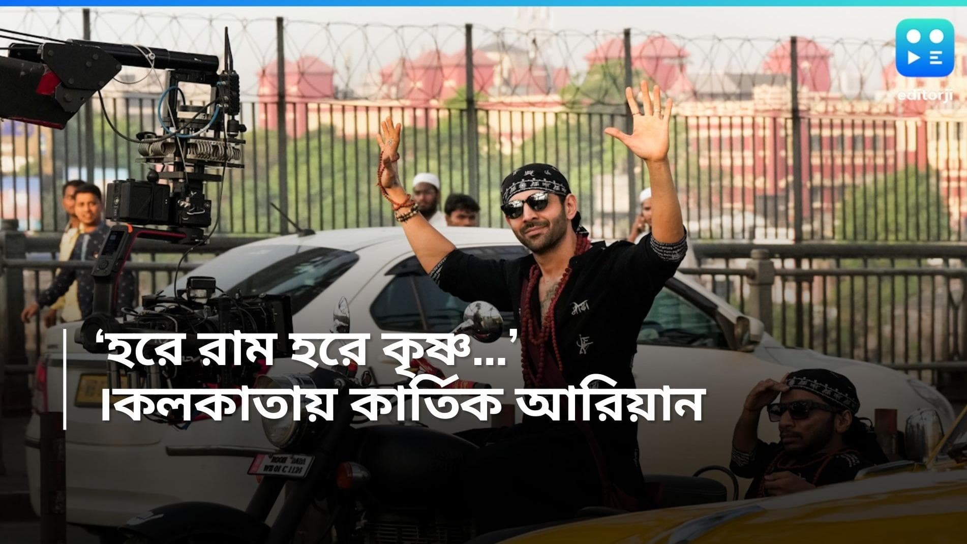 Kartik Aaryan In Kolkata: হাওড়া ব্রিজের জ্যামে আটকে কার্তিক আরিয়ান, ব্যাপার কী?