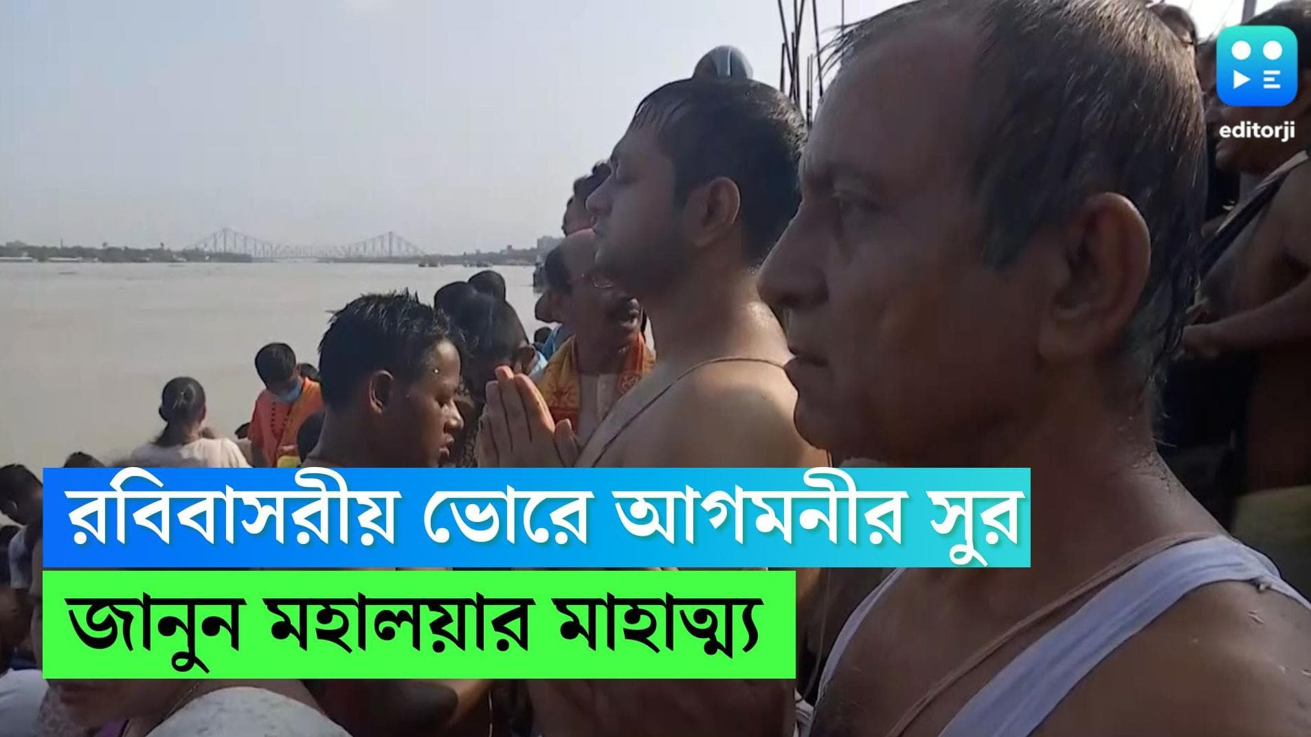 Mahalaya 2022 : রবিবাসরীয় ভোরে অশুভনাশিনীর আগমন বার্তা, জেনে নিন মহালয়ার মাহাত্ম্য