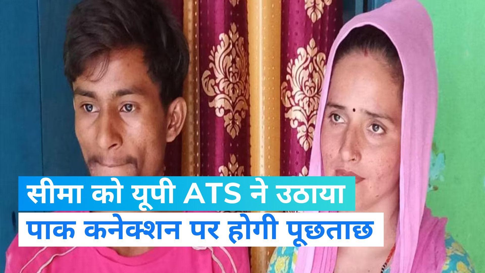 Seema Haider: यूपी ATS ने सीमा हैदर को घर से उठाया, पाक नेटवर्क की होगी जांच