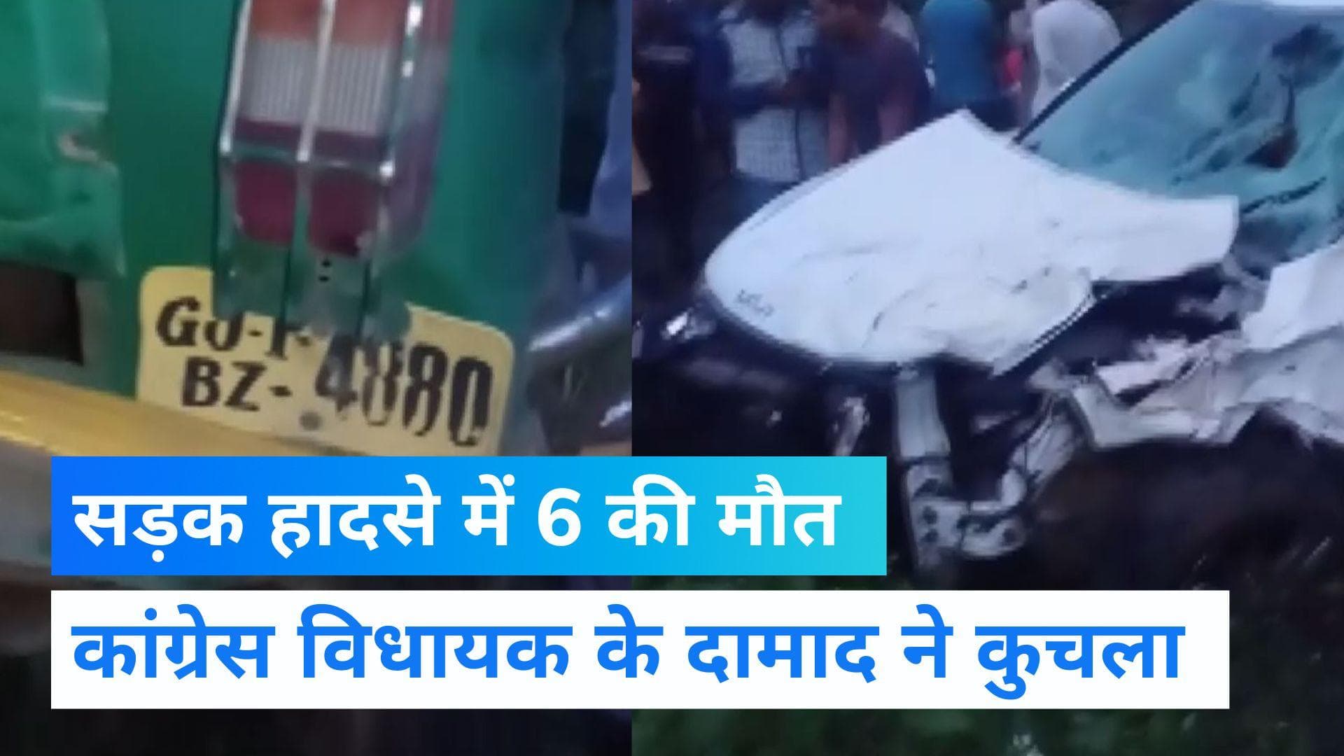 Gujarat News: दर्दनाक सड़क हादसे में 6 की मौत, कांग्रेस विधायक के दामाद ने कार से कुचला