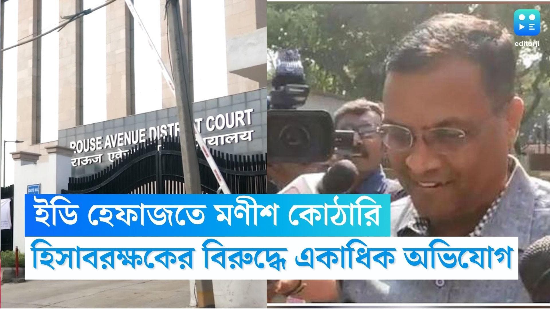 Manish Kothari: ৫ দিনের ইডি হেফাজতে মণীশ কোঠারি, অনুব্রতর হিসাবরক্ষকের বিরুদ্ধে ভুরি ভুরি অভিযোগ