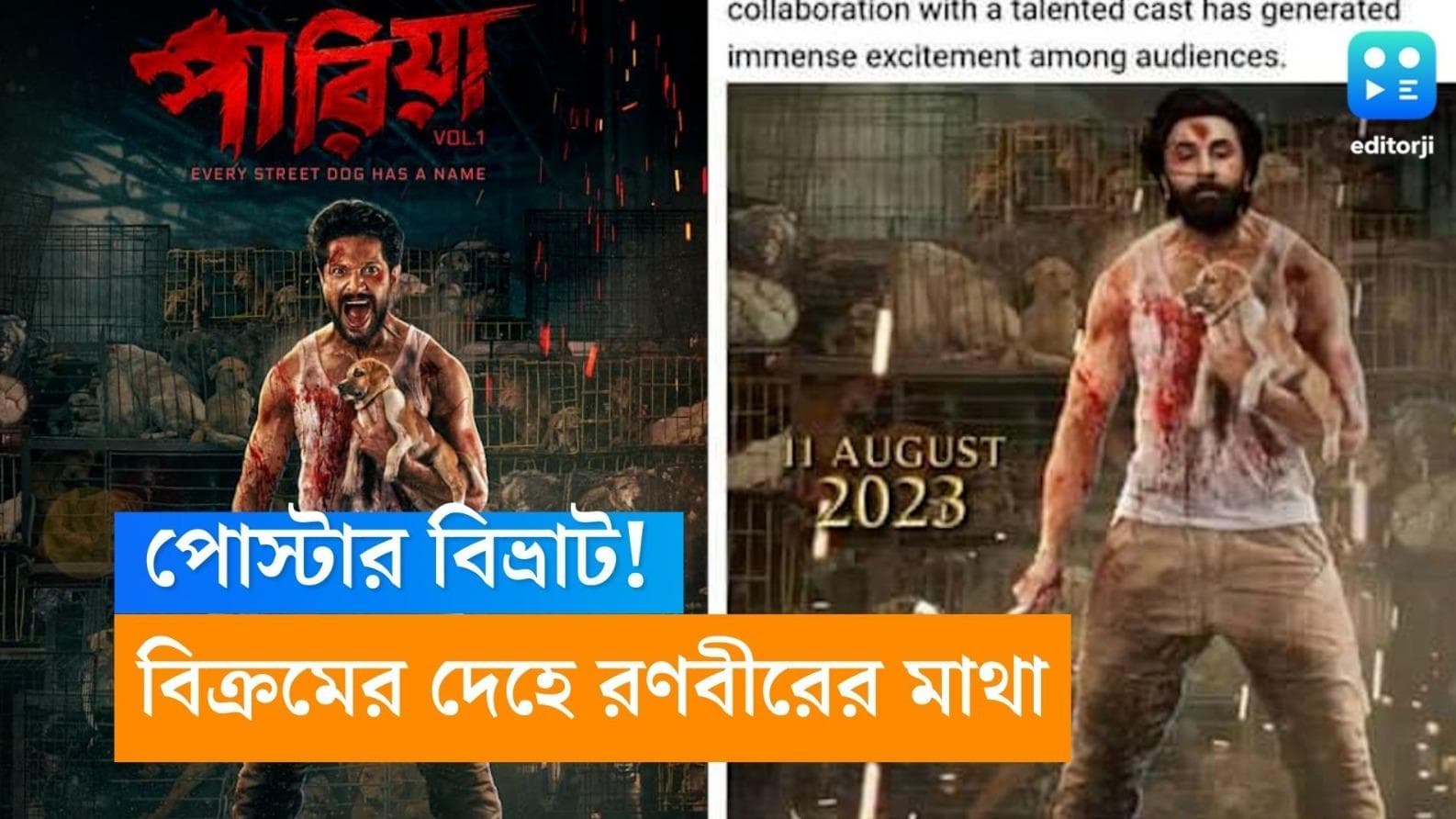 Vikram Chatterjee-Ranbir kapoor: বিক্রমের শরীরে রণবীরের মাথা! বলিউড ছবির ফটোশপ করা পোস্টার নিয়ে শোরগোল