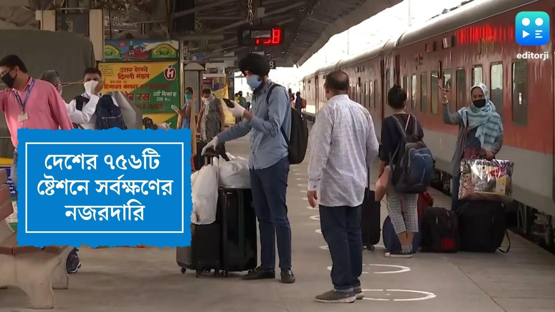 VSS surveillance in rail stations:দেশের ৭৫৬টি স্টেশনে VSS নজরদারি, তার মধ্যে বাংলার ২২৬টি