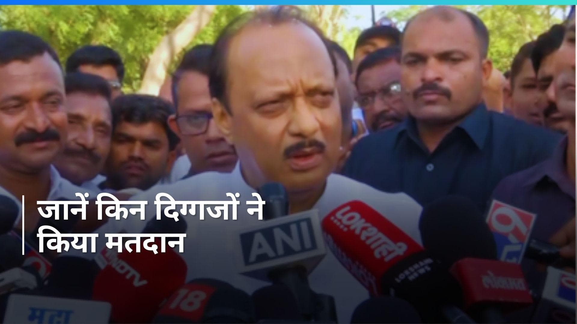 Phase 3 Voting: लोकतंत्र के महापर्व में इन दिग्गजों ने लिया बढ़-चढ़कर हिस्सा, देखें Video