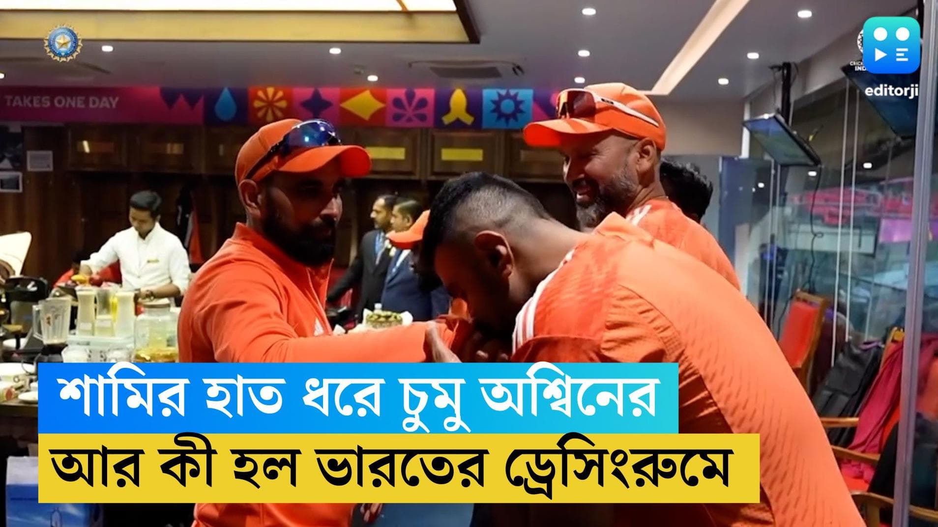 ICC ODI WC 2023: বিশ্বকাপের সেমিফাইনালে ৭ উইকেট, শামির হাত ধরে চুমু অশ্বিনের, আর কী হল ভারতের ড্রেসিংরুমে