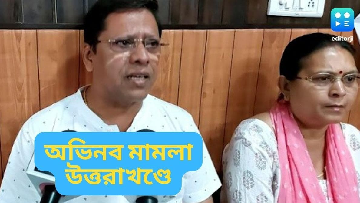 Haridwar case: হয় নাতি বা নাতনির জন্ম, না হলে পাঁচ কোটি টাকার ক্ষতিপূরণ, উত্তরাখণ্ডে দায়ের অভিনব মামলা