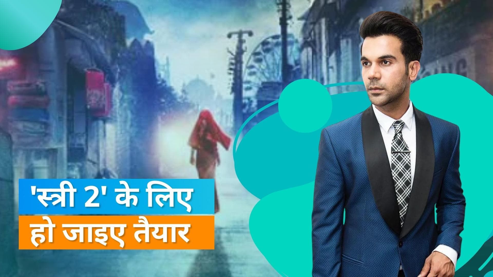 Rajkummar Rao ने 'Stree 2' को लेकर किया खुलासा, जल्द शुरू होगी फिल्म की शूटिंग