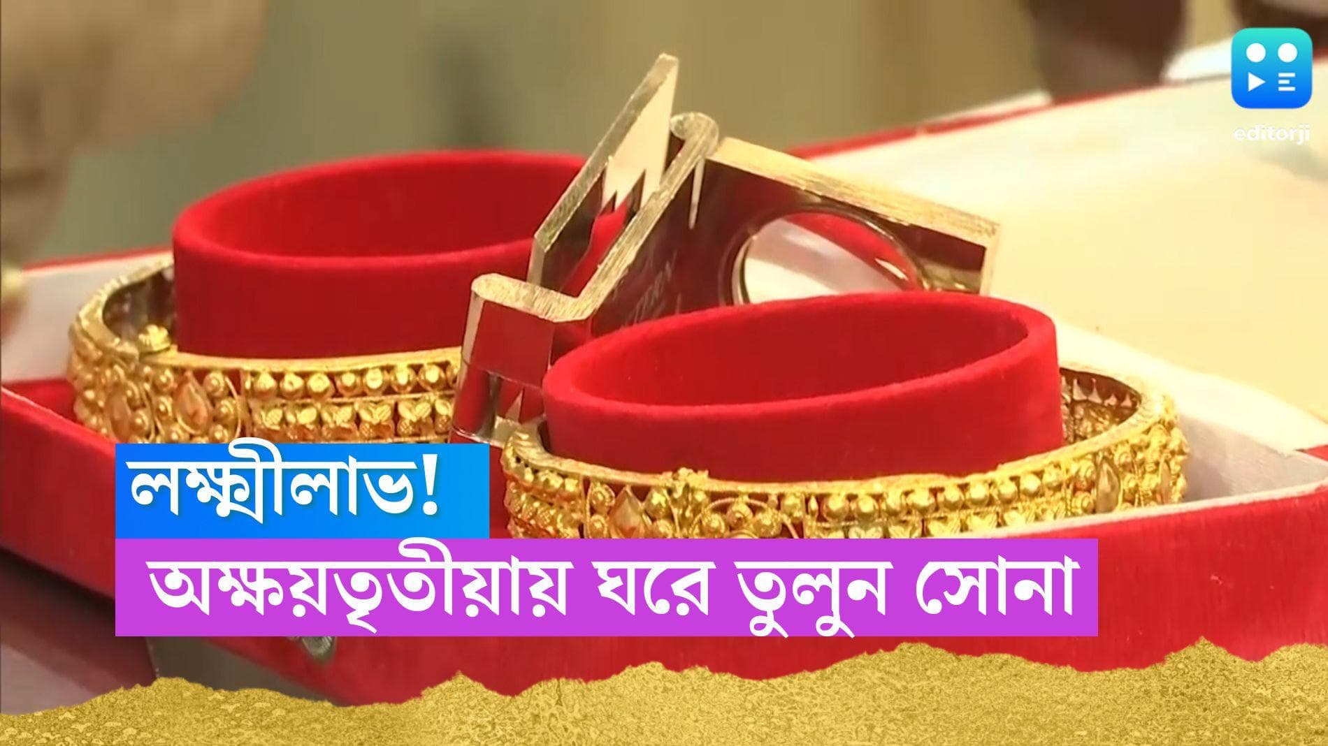 Gold And Silver Rate: অক্ষয় তৃতীয়ায় লক্ষ্মীলাভ! লাফিয়ে কমেছে সোনার দাম, রুপোও সস্তা