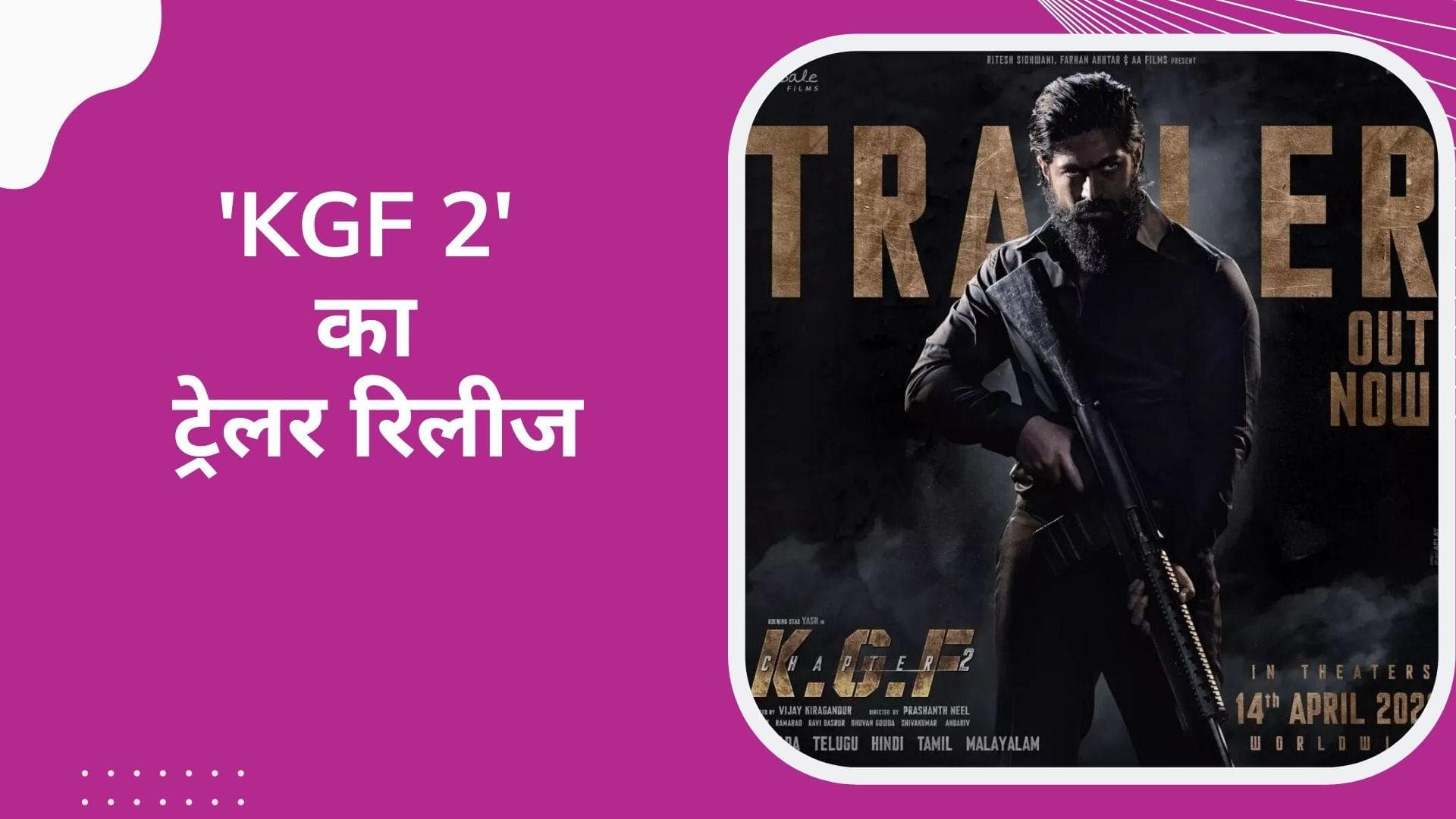 KGF 2 Trailer Launch : Yash यश स्टारर फिल्म KGF 2 का ट्रेलर हुआ रिलीज, देखिए रॉकी भाई का धाकड़ अंदाज