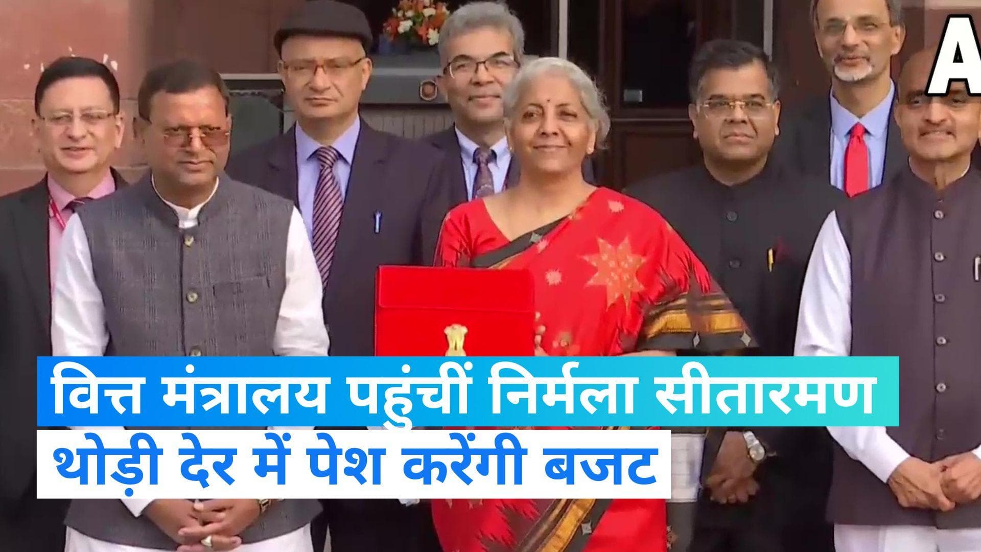 Union Budget 2023: वित्त मंत्रालय पहुंचीं निर्मला सीतारमण, लोकसभा में पेश करेंगी अपना 5वां बजट