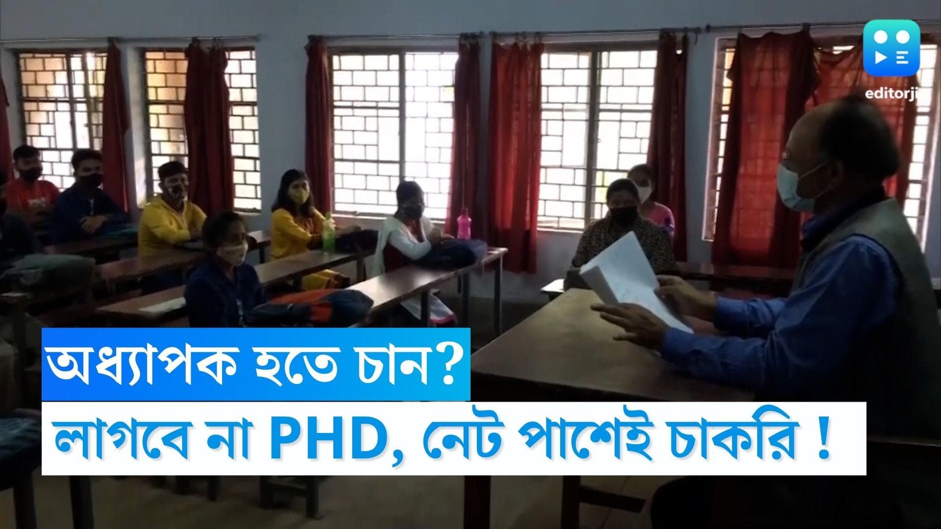 UGC Guidelines: অধ্যাপক হতে চান? NET পাশ করলেই কেল্লাফতে, লাগবে না PHD ডিগ্রি, কী জানালো UGC?