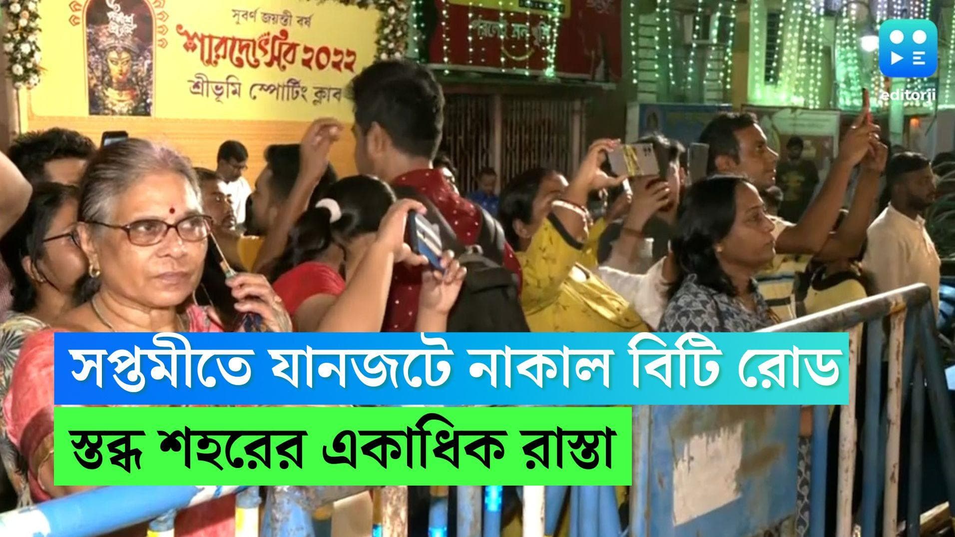 Durga Puja 2022: সপ্তমীর সন্ধ্যায় যানজটে নাকাল বিটি রোড, দক্ষিণেও অনেক রাস্তায় যান চলাচল স্তব্ধ