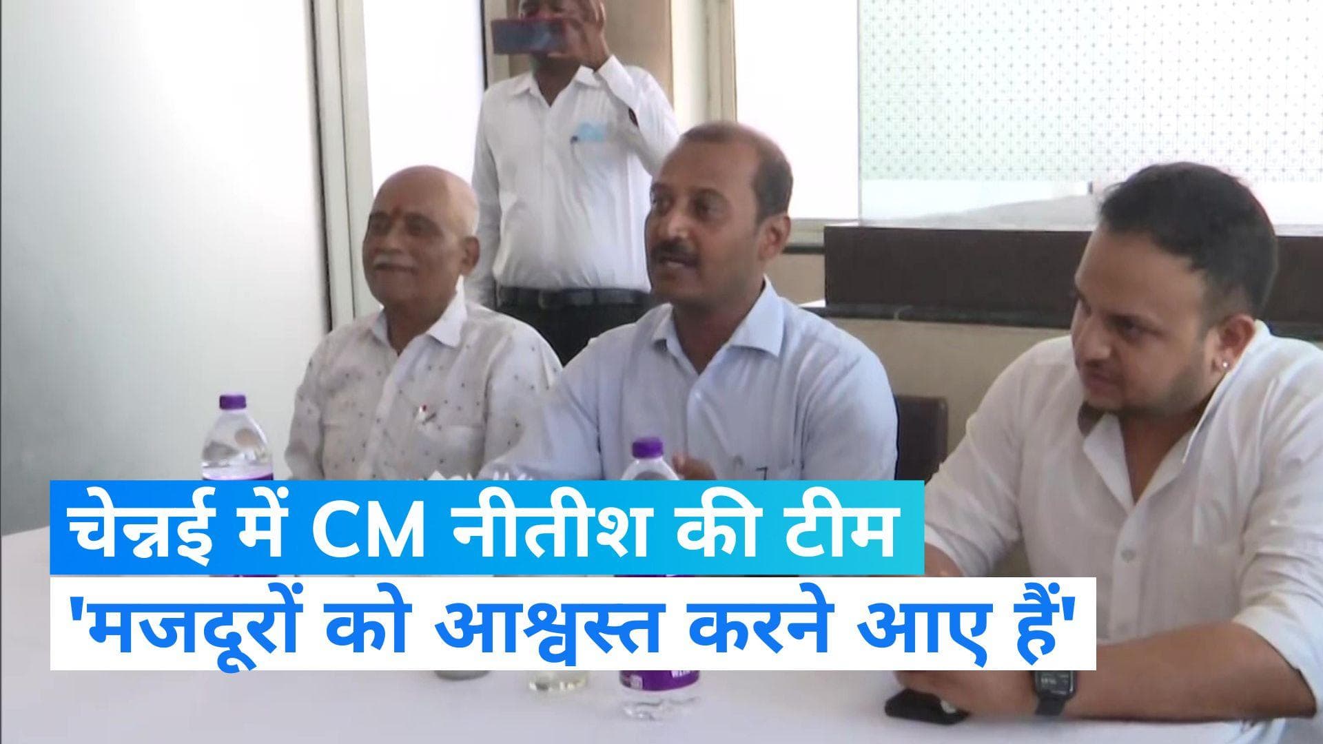 तमिलनाडु में बिहार के मजदूरों पर हमले की खबरें झूठी! चेन्नई पहुंची CM नीतीश की टीम