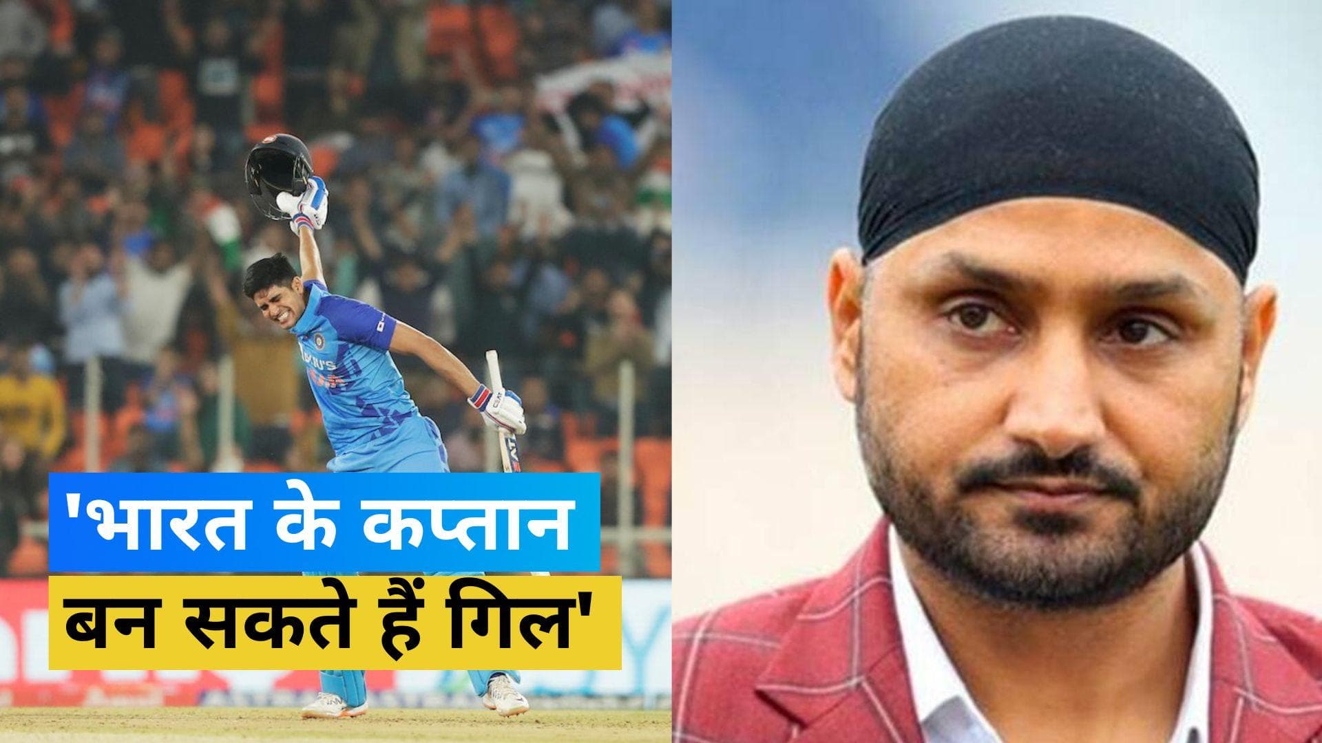 हरभजन को शुभमन गिल में दिखा भविष्य का कप्तान, इरफान पठान ने भी बताया आने वाला सुपरस्टार