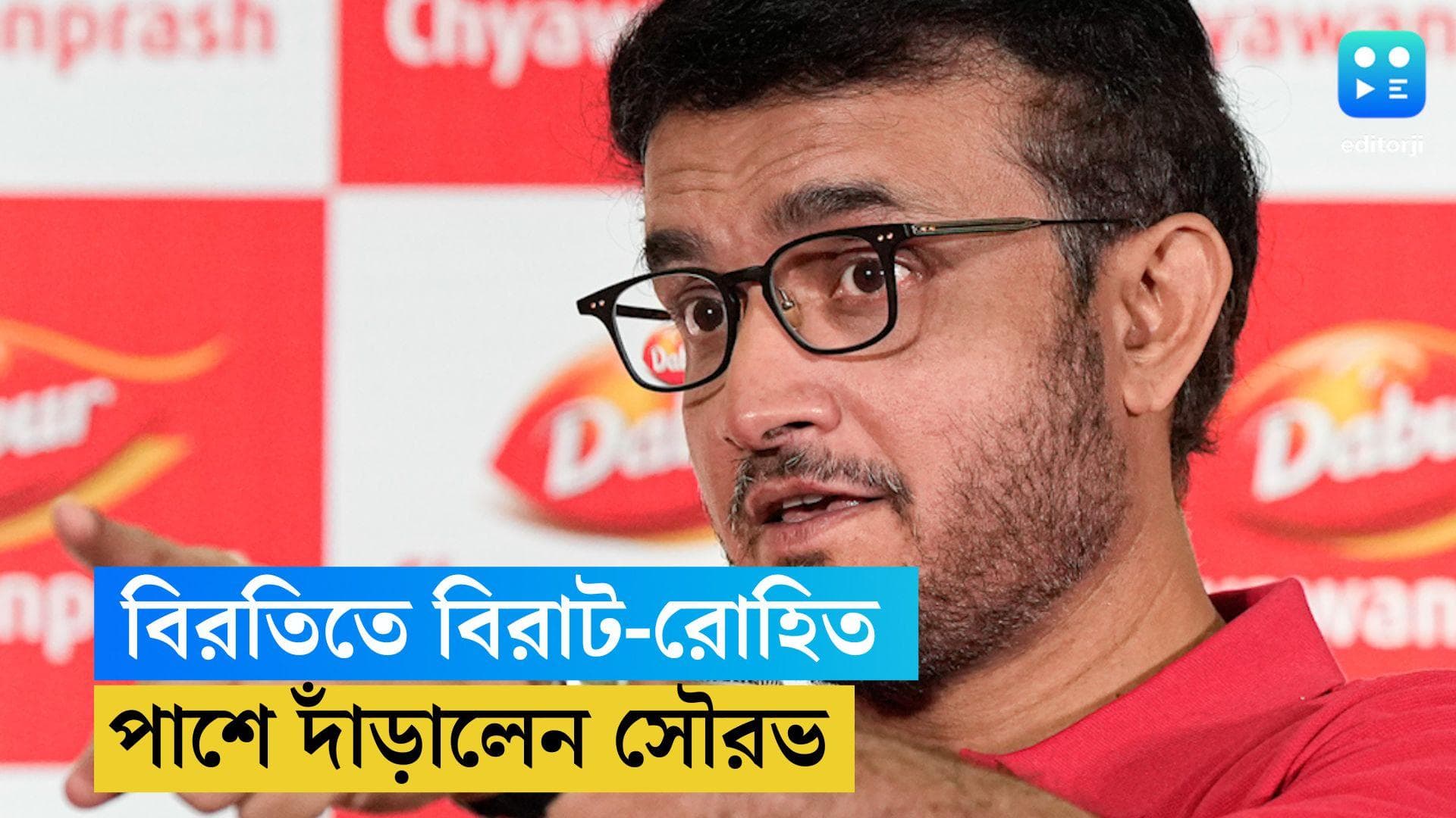 Sourav Ganguly: সাময়িক বিরতি বিরাট-রোহিতের, ফিরে পারফর্ম করবেন, আশাবাদী সৌরভ
