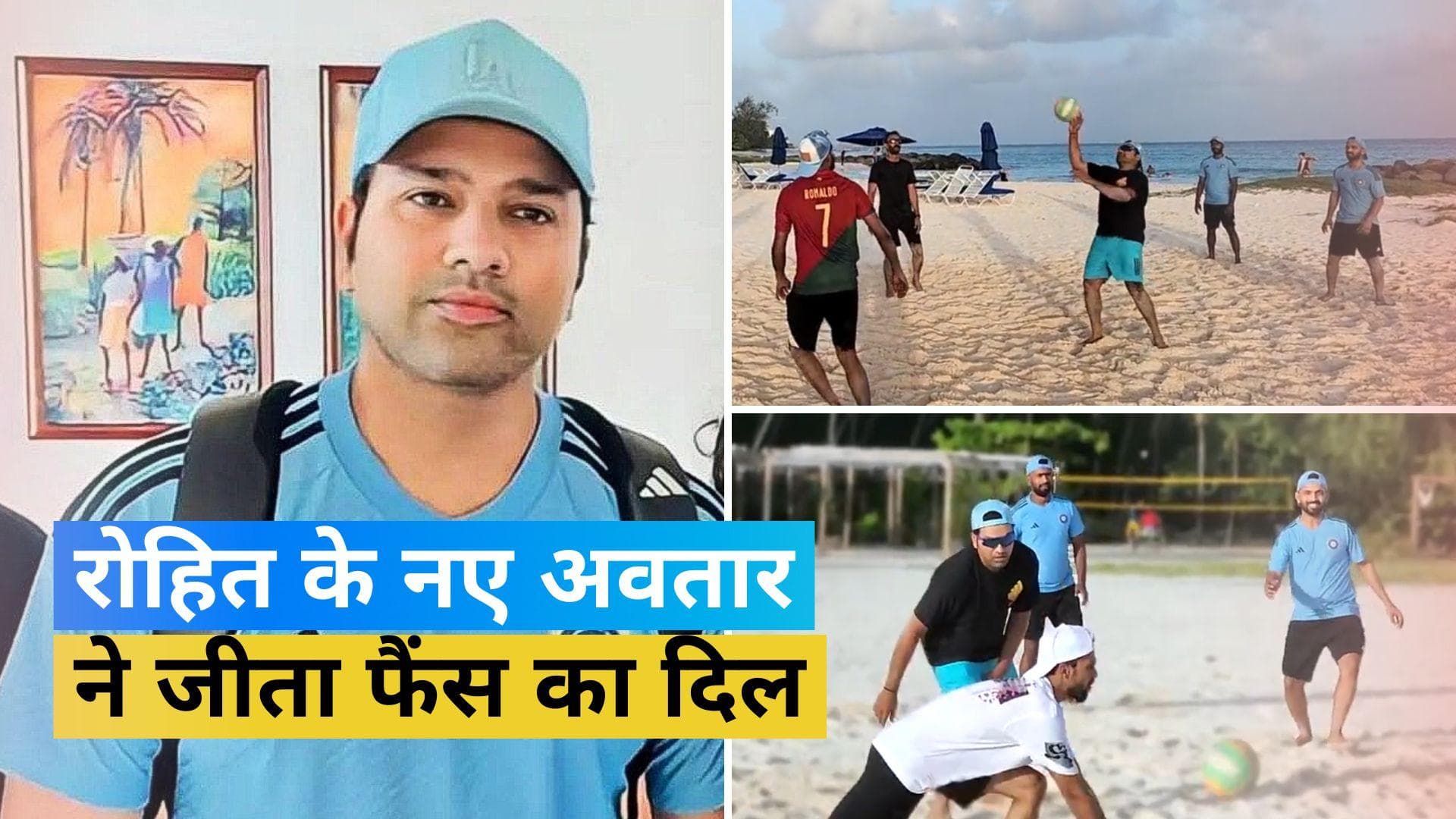 IND vs WI : वेस्टइंडीज के खिलाफ अभियान की शुरुआत से पहले Rohit ने अपनाया न्यू लुक, देखें वायरल तस्वीरें 