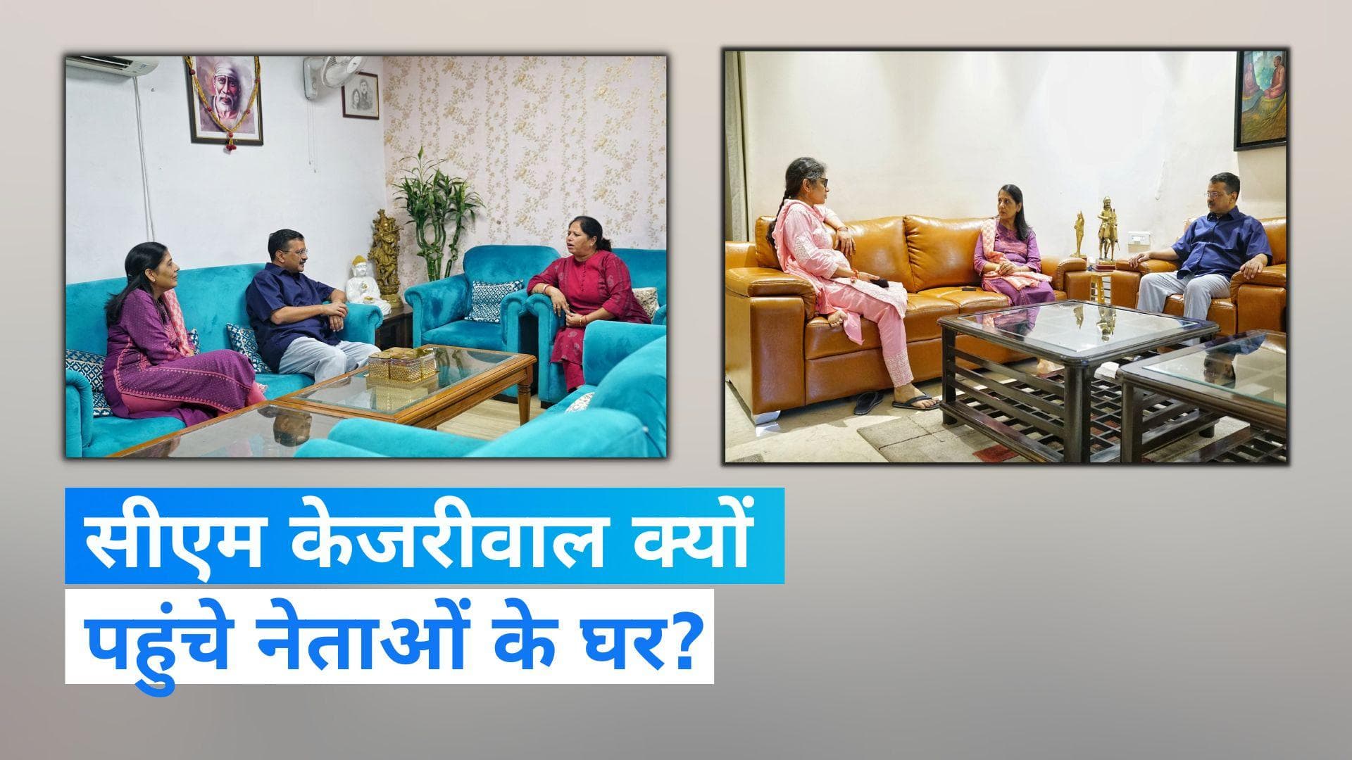 Arvind Kejriwal: CM अरविंद केजरीवाल पहुंचे AAP नेता संजय सिंह और मनीष सिसोदिया के आवास, आखिर क्या है वजह?