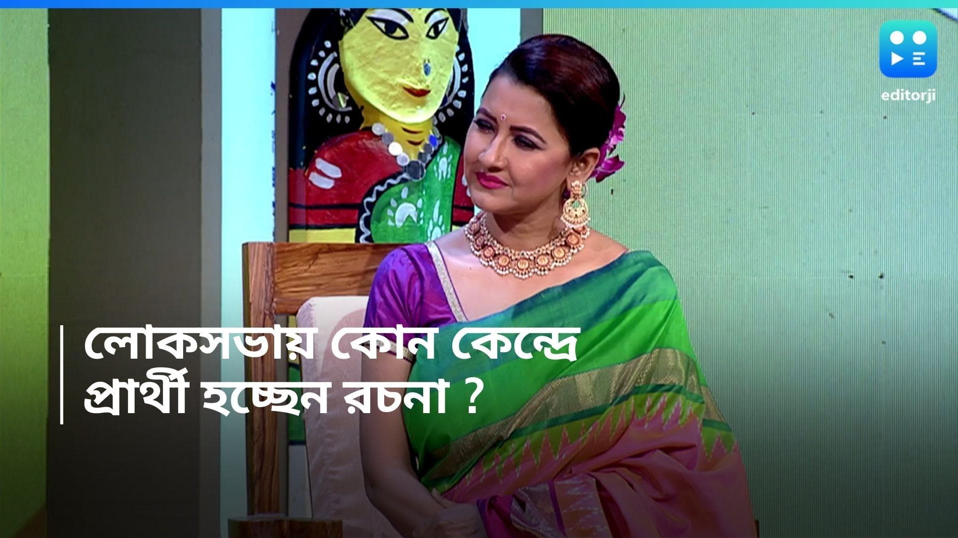 Rachna Banerjee : ভোটের লড়াইয়ে রচনা ? কোন কেন্দ্রে প্রার্থী টলিউড অভিনেত্রী ?