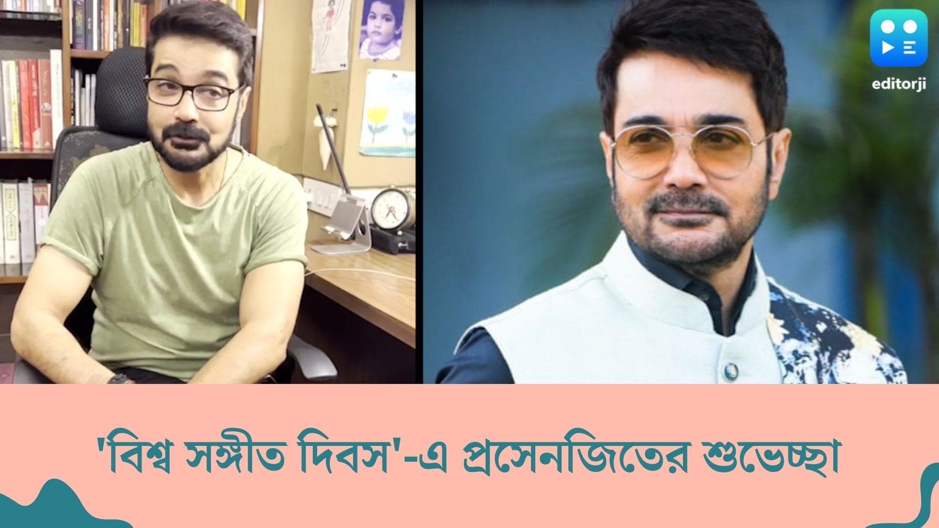 Prasenjit Chatterjee : গান প্রসেনজিতের কাছে 'থেরাপি', 'বিশ্ব সঙ্গীত দিবস'-এ অভিনেতার পছন্দের গান জেনে নিন