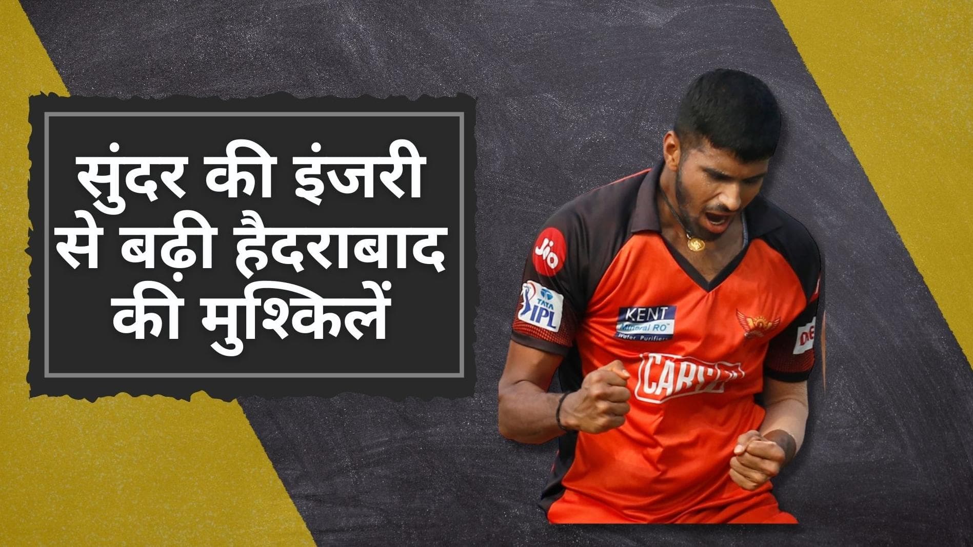 फिर इंजरी ने बिगाड़ा Washington Sundar का खेल, इतने दिन के लिए हुए IPL 2022 से बाहर