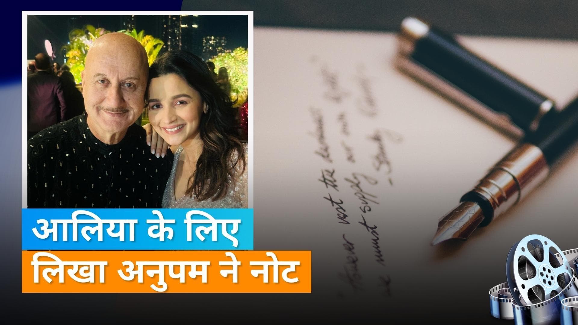 Anupam Kher ने शेयर की Alia Bhatt संग तस्वीर, तो यूजर्स ने किया Kangana Ranaut के रिएक्शन का इंतजार 