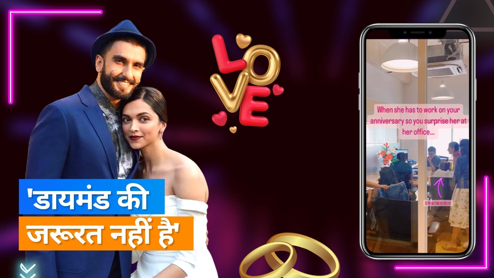 Ranveer Singh ने Deepika Padukone को दिया सरप्राइज, शादी की सालगिरह पर बिजी एक्ट्रेस के ऑफिस पहुंचे 