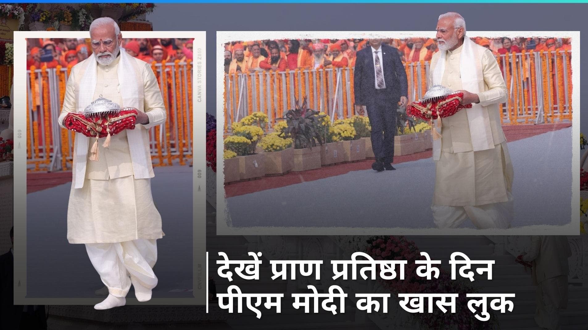 Ram Mandir: राम मंदिर के भव्य उद्धाटन में देखने को मिला पीएम मोदी का खास अवतार, धोती-कुर्ता पहनें आएं नजर