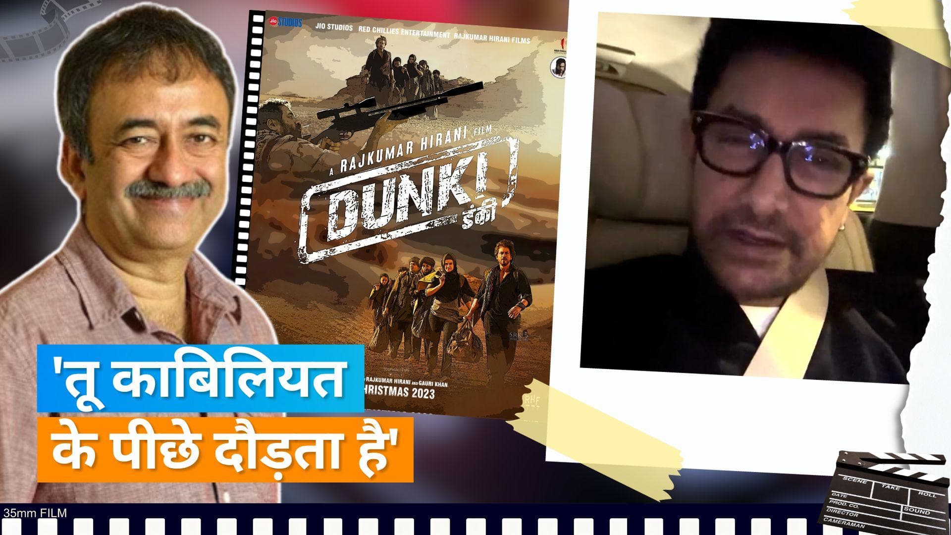 Aamir Khan on Dunki: 'देखने के लिए बेकरार हूं कि शाहरुख खान-राजकुमार हिरानी ने मिल कर क्या जादू किया है'