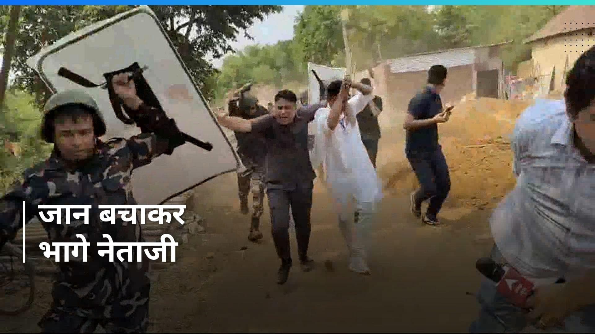 Bengal: झाडग्राम में बीजेपी प्रत्याशी पर पत्थरबाजी, जान बचाकर भागे प्रणत टुडू 