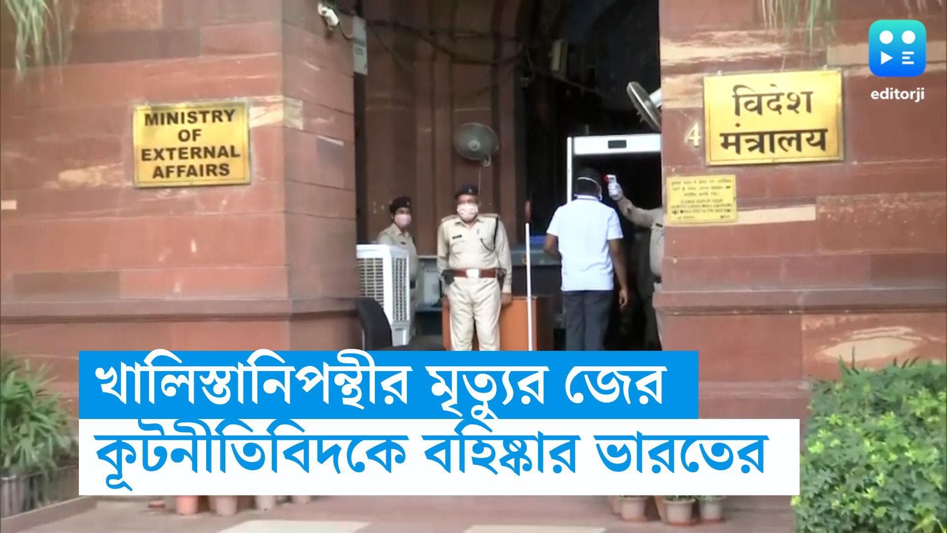 India-Canada: হরদীপ সিং নিজ্জার হত্যাকাণ্ডের জের, কানাডার উচ্চপদস্থ কূটনীতিবিদকে বহিষ্কার ভারতের