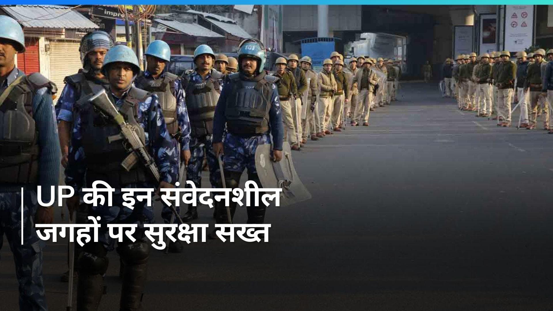 CAA News: वेस्ट UP के कई जिलों में बढ़ाई गई सुरक्षा, इन संवेदनशील इलाकों में भारी पुलिस बल तैनात