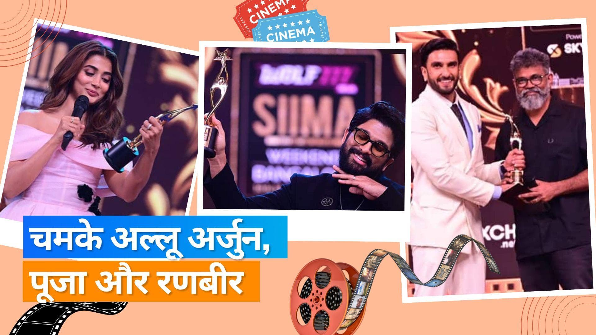 SIIMA Awards 2022: अल्लू अर्जुन का जलवा कायम, रणवीर, यश और विजय देवरकोंडा ने भी शाम की रोशन  