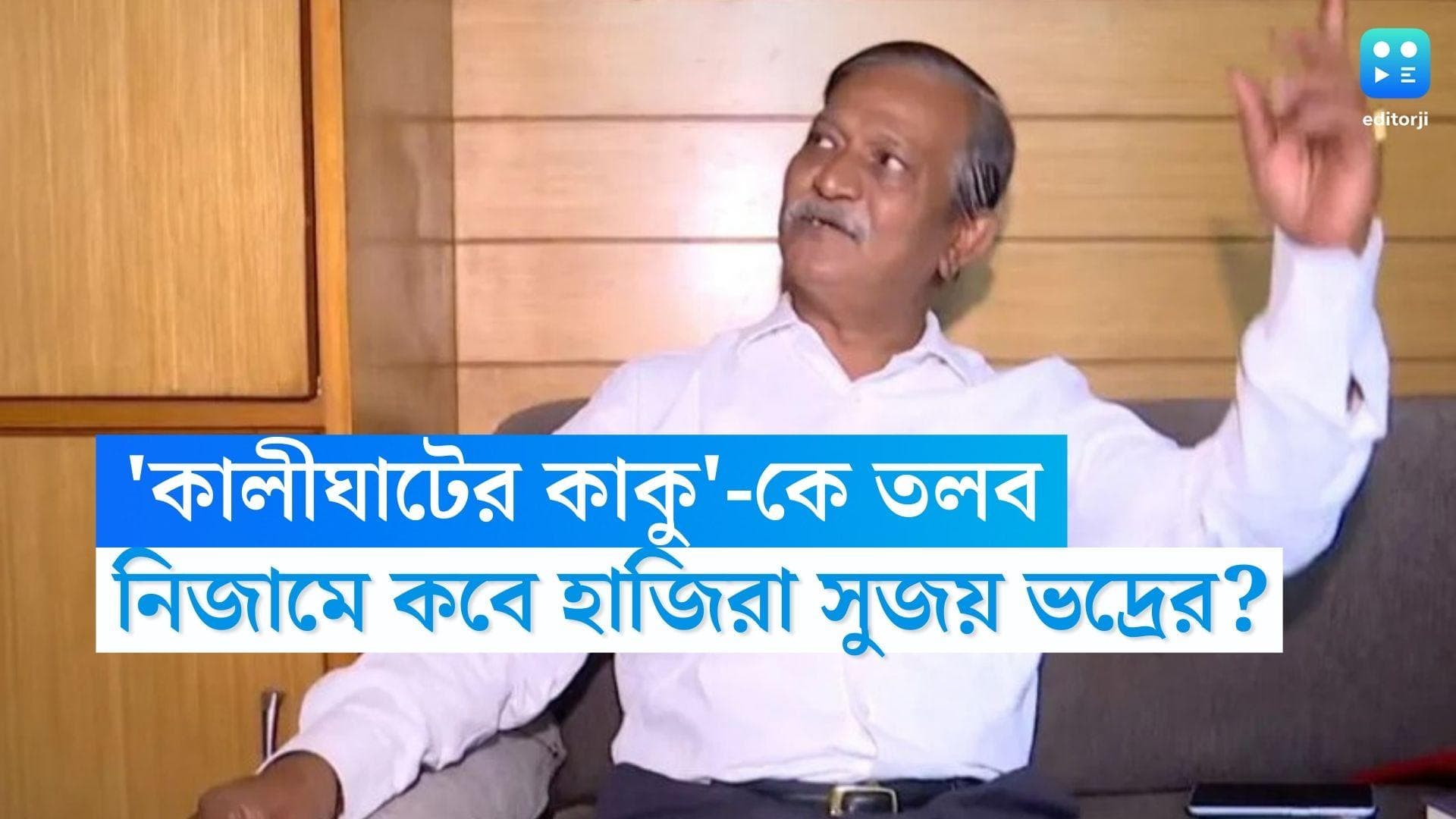 CBI On SSC Scam : নিয়োগ দুর্নীতিতে এবার 'কালীঘাটের কাকু'-কে তলব সিবিআইয়ের