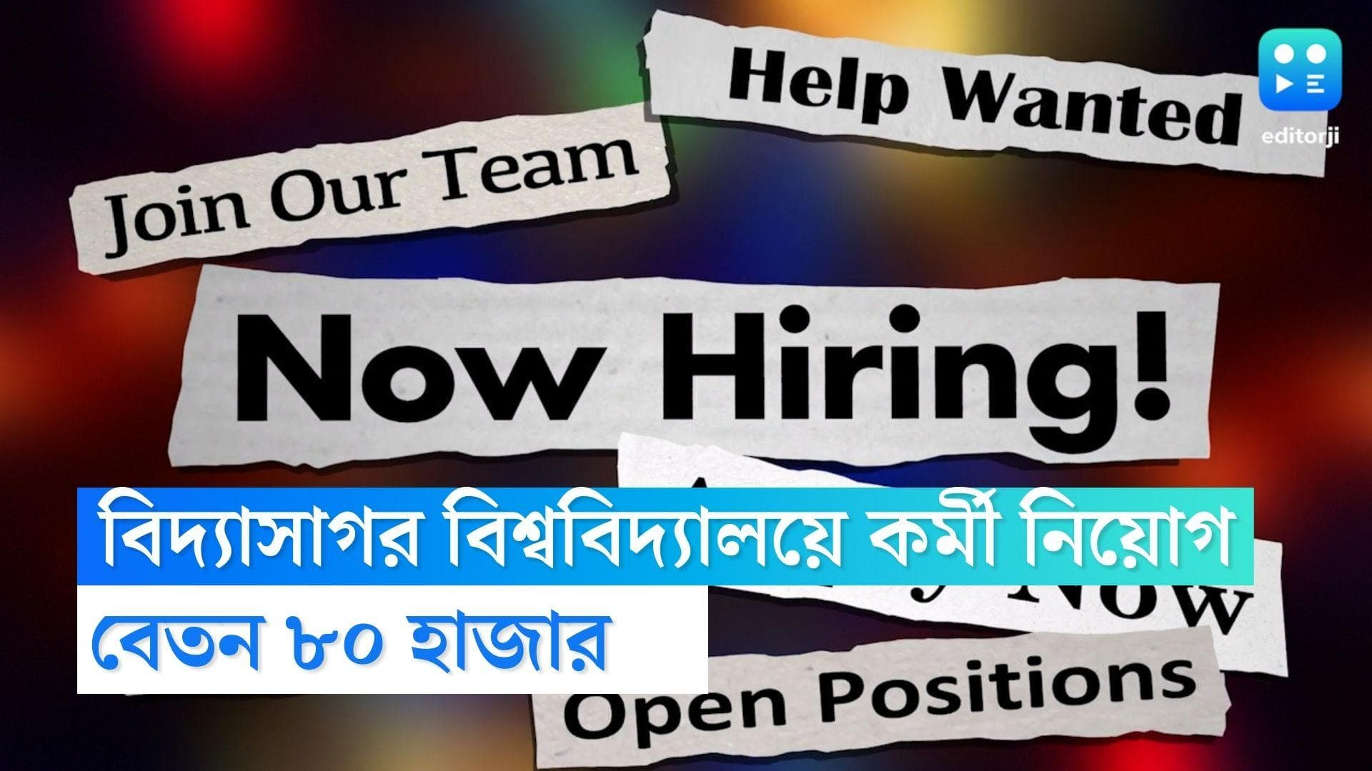 VU Professor Recruitment 2022: বর্ধমানের পর বিদ্যাসাগর বিশ্ববিদ্যালয়, ফের নিয়োগ বিজ্ঞপ্তি জারি রাজ্যে
