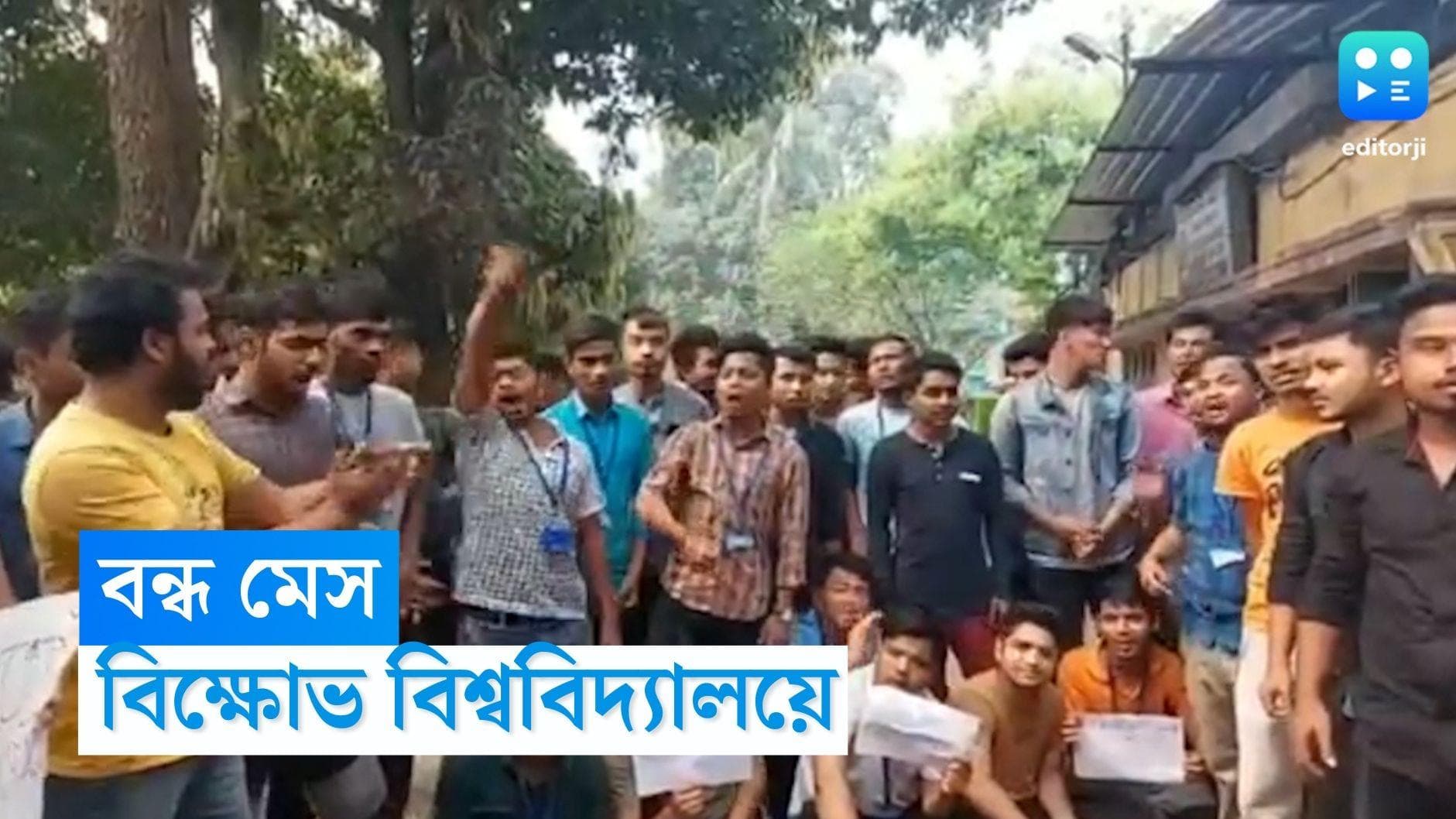 North Bengal University: গরাদের ওপারে উপাচার্য, বন্ধ বিশ্ববিদ্যালয়ের মেস, ভাত চাই পোস্টার বিশ্ববিদ্যালয়ে 