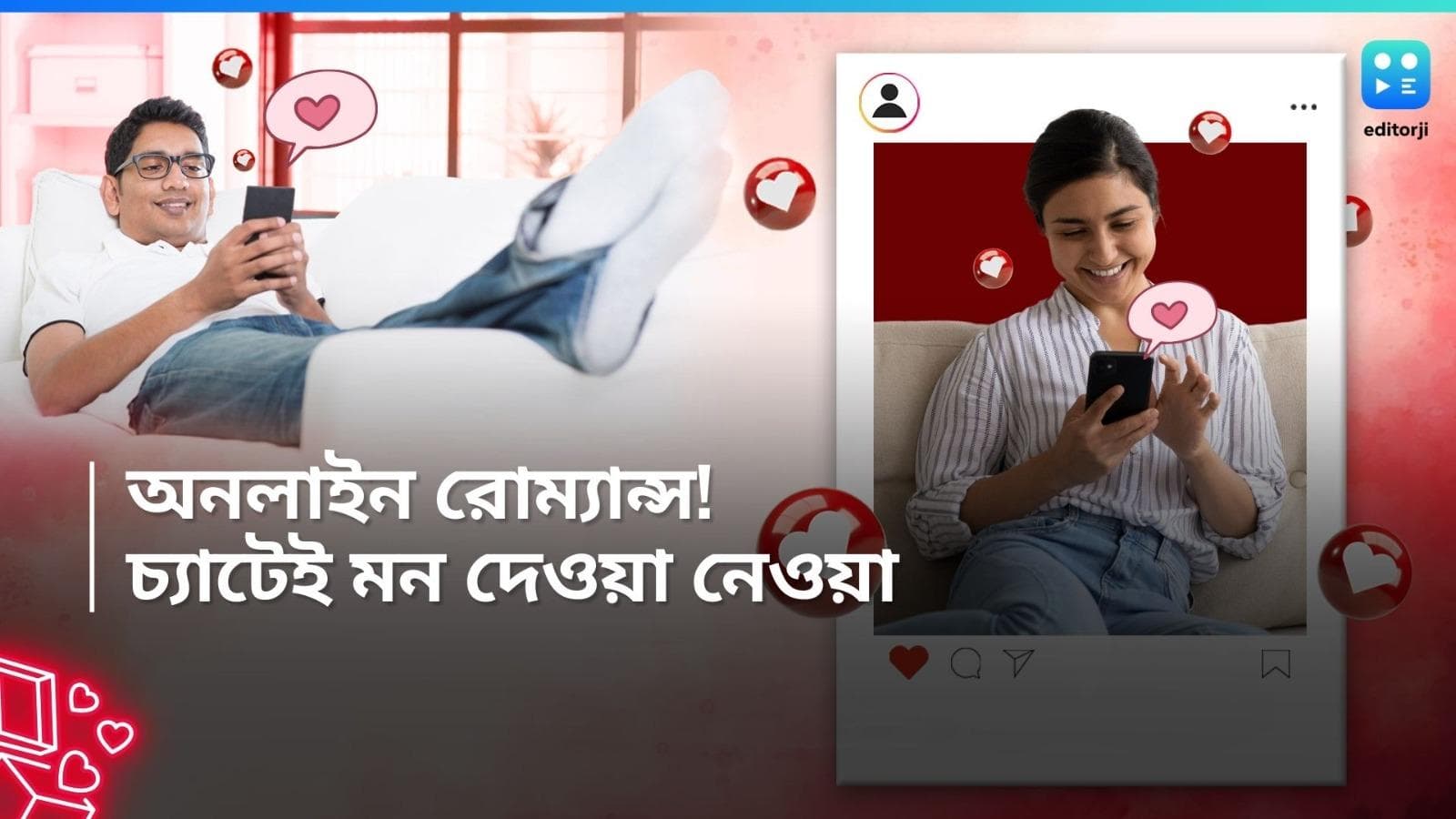 Online Romance Day: ডেটিং অ্যাপে আলাপ গড়িয়ে প্রেম! মনের মানুষ ফোনেই আছে, অনলাইন প্রণয় জমে ক্ষীর!