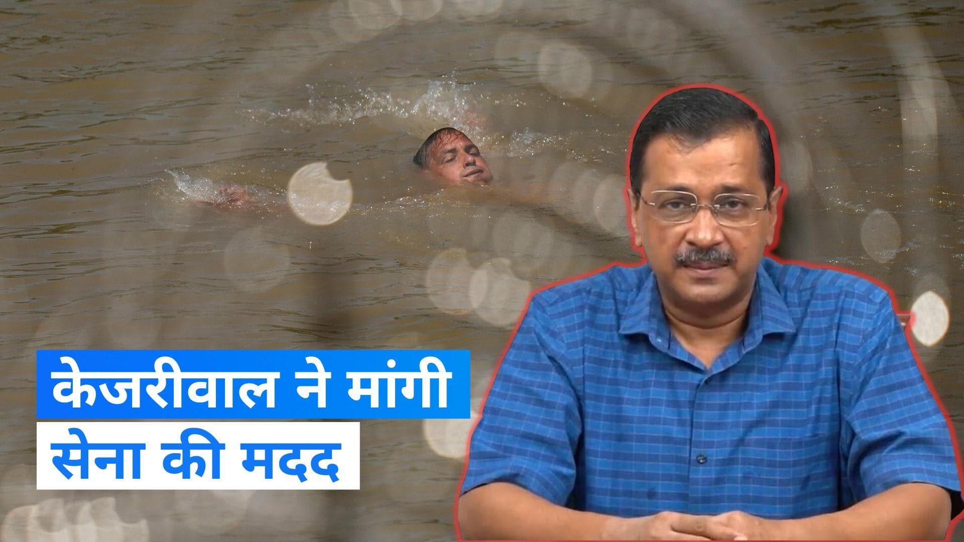 Flood in Yamuna: CM केजरीवाल ने अधिकारियों को सेना और  NDRF से मदद मांगने को कहा