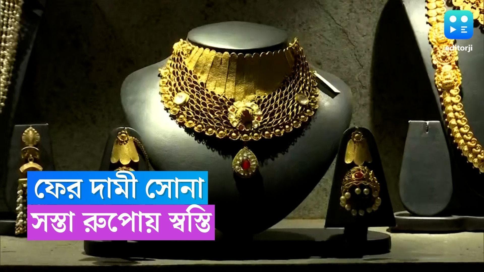 Today's Gold and silver Price: সপ্তাহান্তে আগুন সোনার দাম, এক লাফে কত বাড়ল হলুদ ধাতুর দর? জানুন...