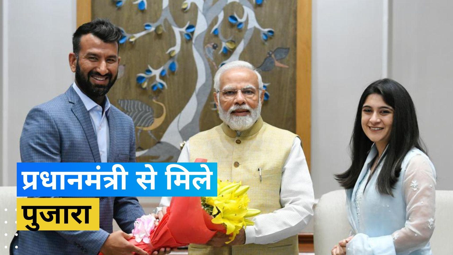 IND vs AUS: दूसरे टेस्ट से पहले भारतीय बल्लेबाज Cheteswar Pujara ने प्रधानमंत्री से की मुलाकात