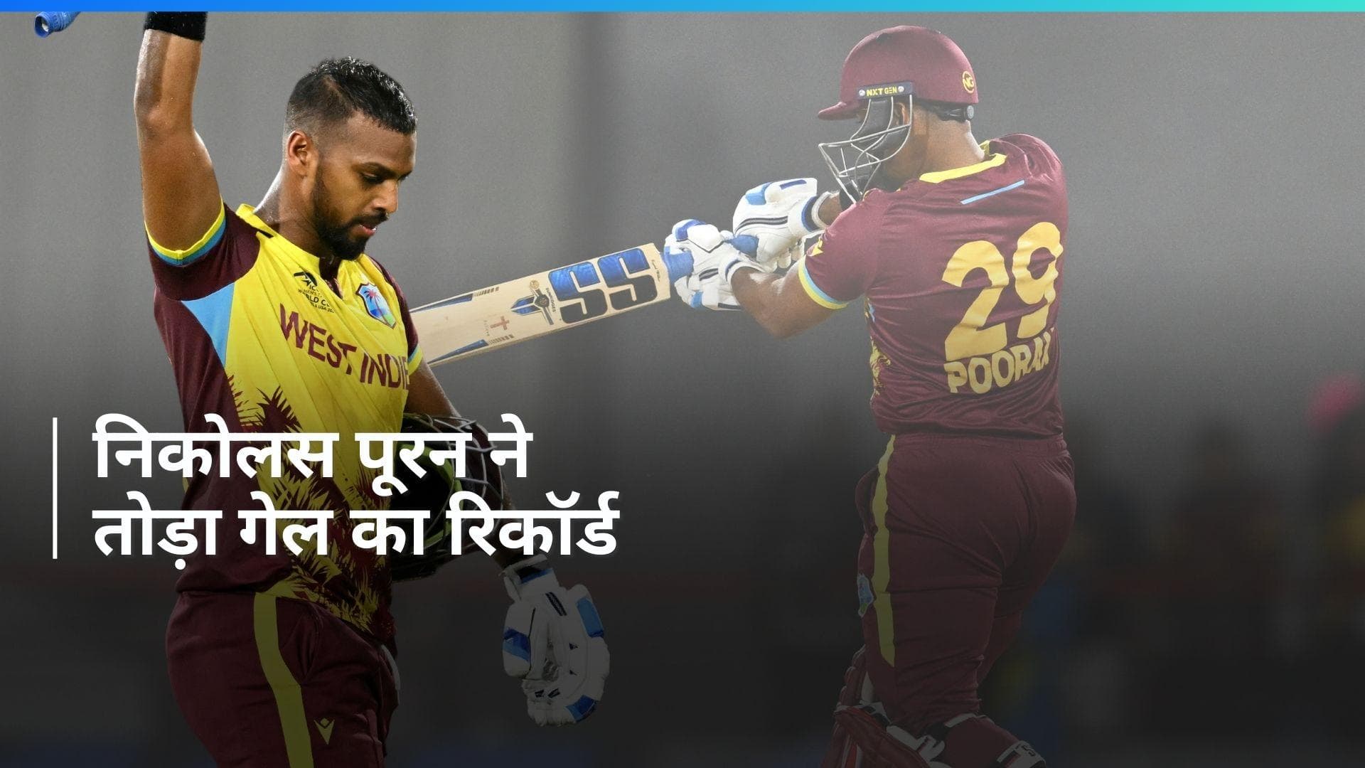 Nicholas Pooran ने रचा इतिहास, महान Chris Gayle से निकले आगे